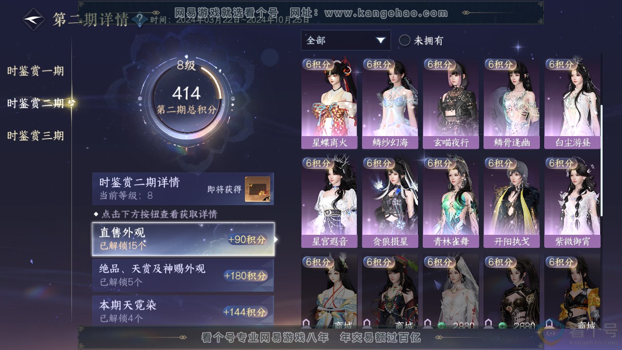 NSH312250逆水寒手游账号详情图29