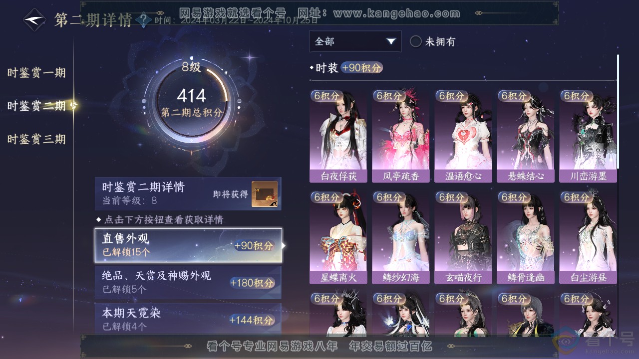 NSH312250逆水寒手游账号详情图28
