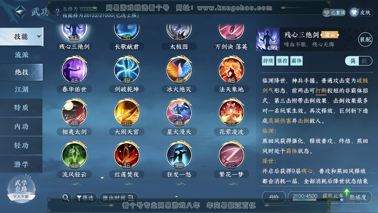NSH312250逆水寒手游账号详情图31