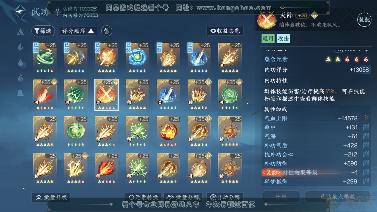 NSH312250逆水寒手游账号详情图38