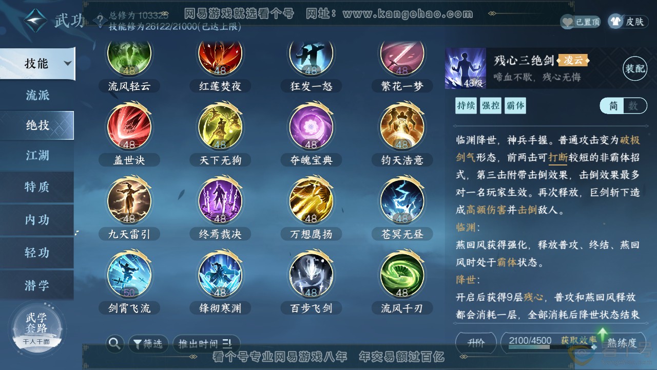 NSH312250逆水寒手游账号详情图32