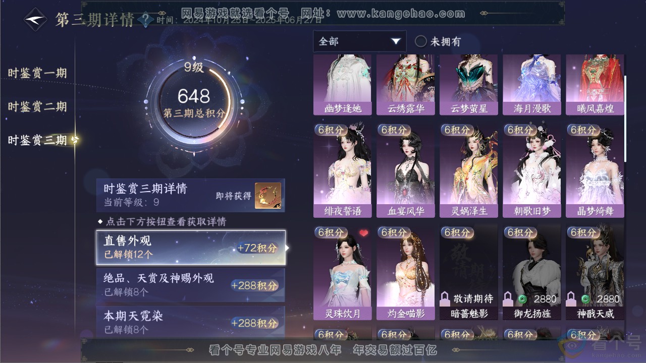 NSH312250逆水寒手游账号详情图30