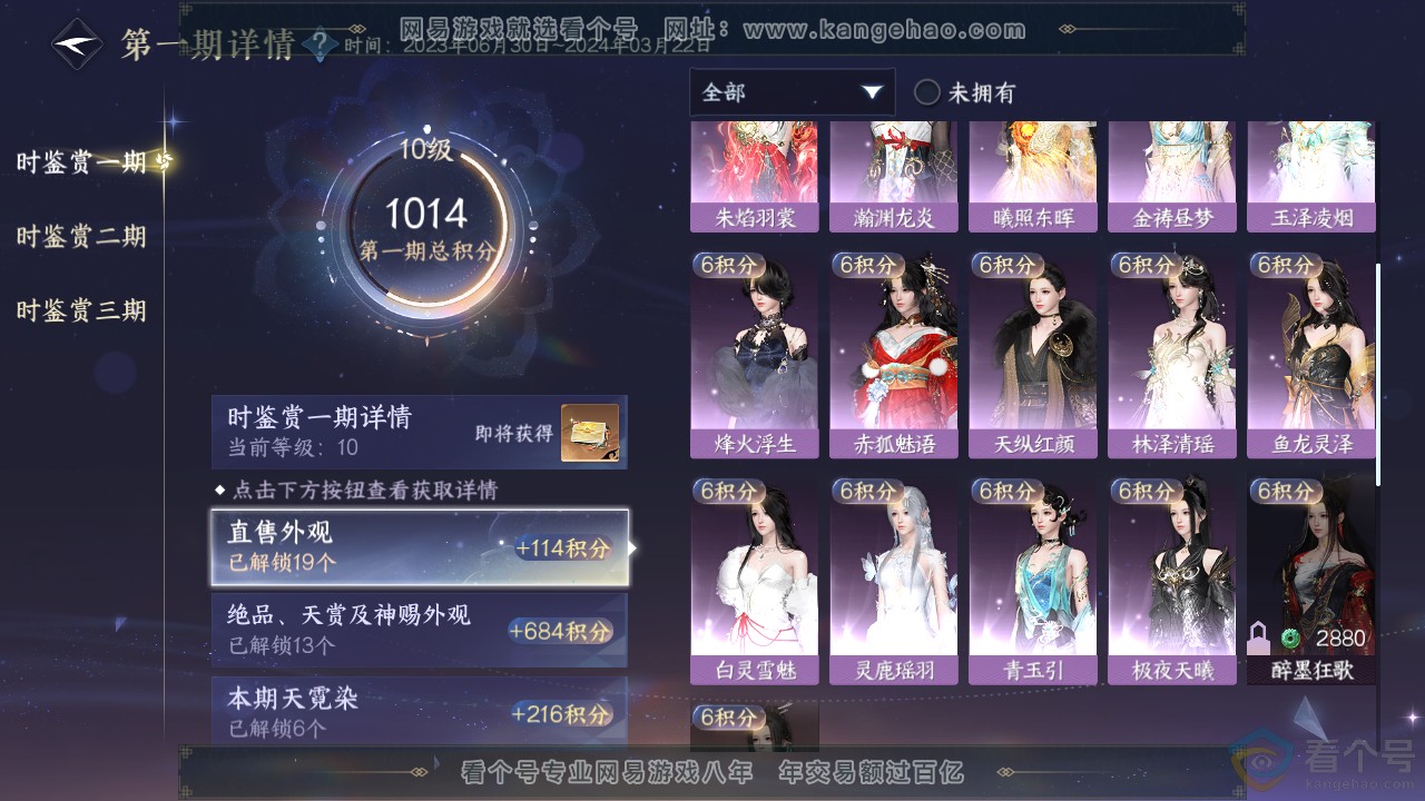 NSH312250逆水寒手游账号详情图27