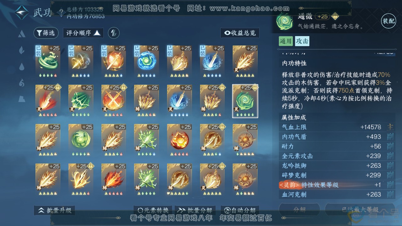 NSH312250逆水寒手游账号详情图40