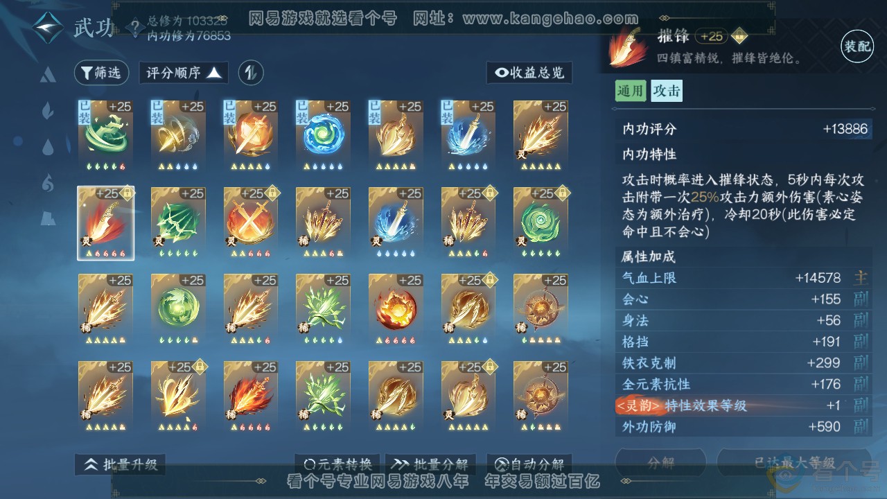NSH312250逆水寒手游账号详情图36