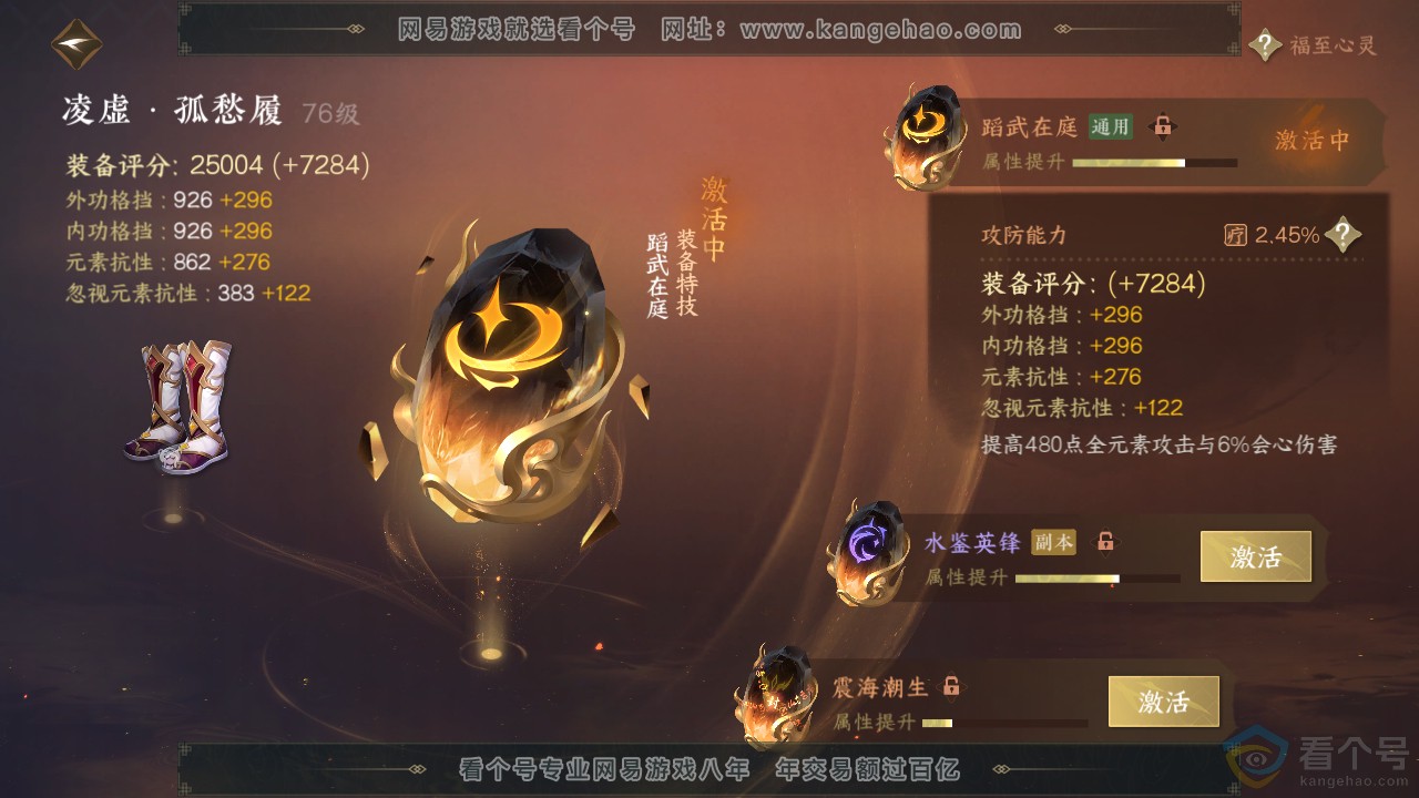 NSH312250逆水寒手游账号详情图51