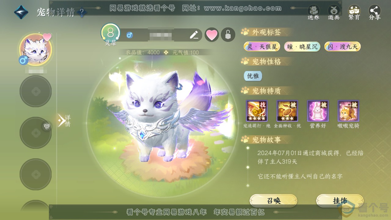 NSH312250逆水寒手游账号详情图55