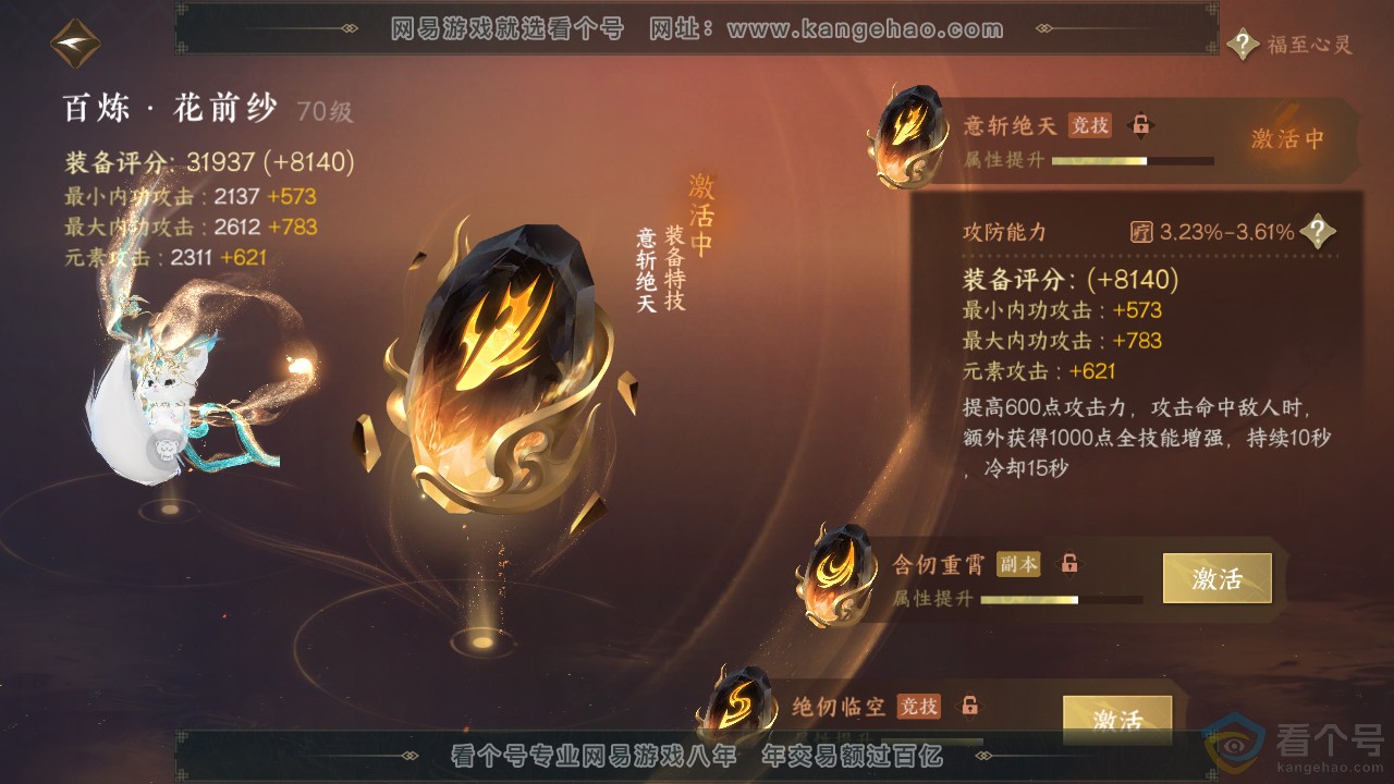 NSH312250逆水寒手游账号详情图43
