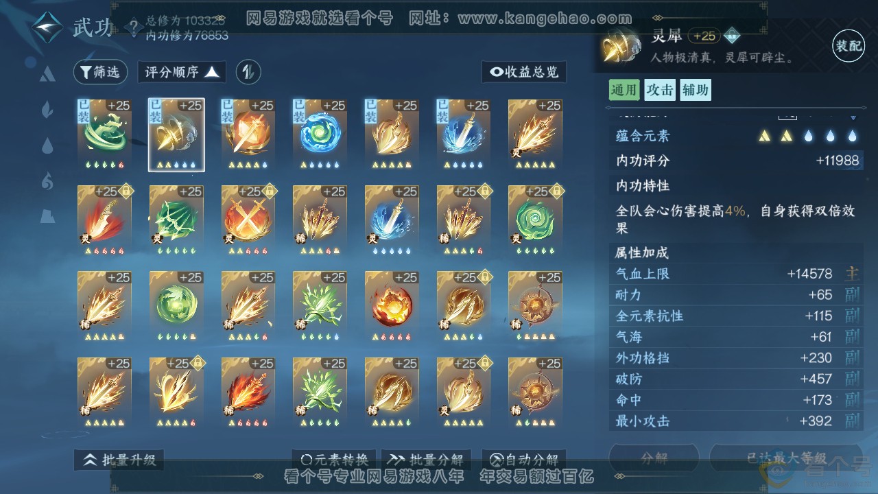 NSH312250逆水寒手游账号详情图34