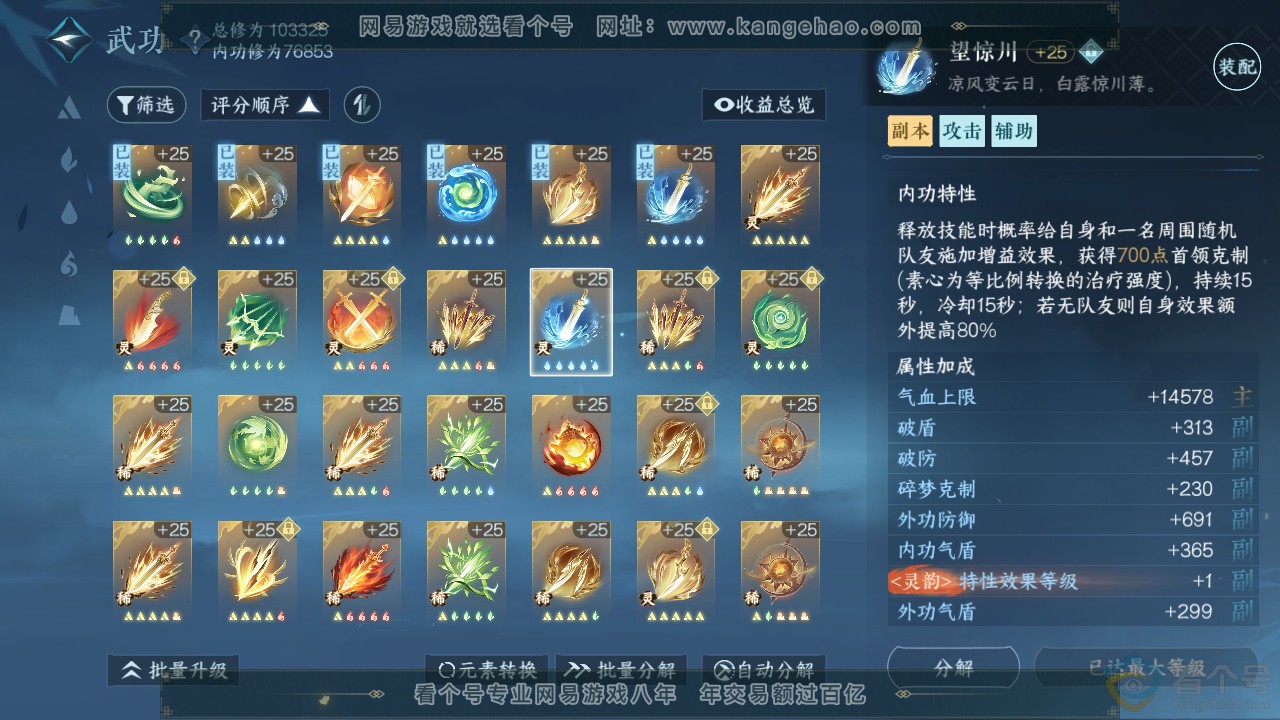 NSH312250逆水寒手游账号详情图39