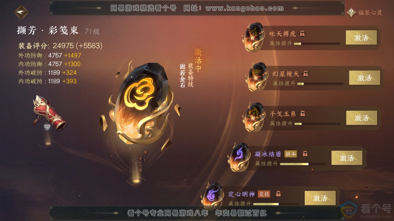 NSH312250逆水寒手游账号详情图47