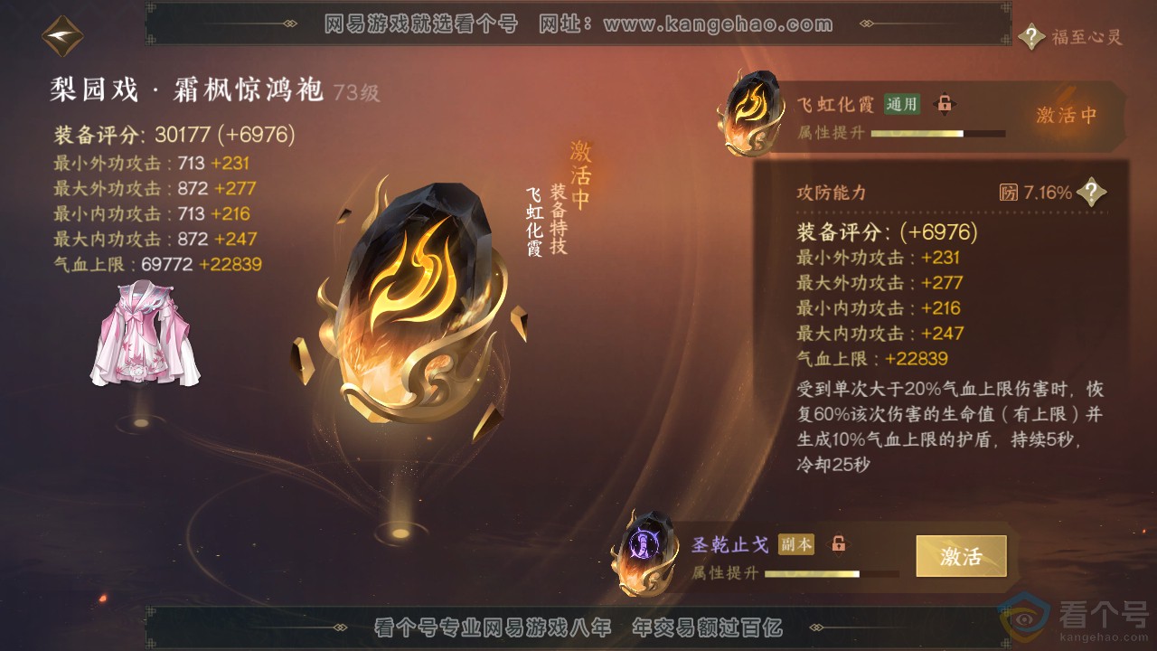 NSH312250逆水寒手游账号详情图48