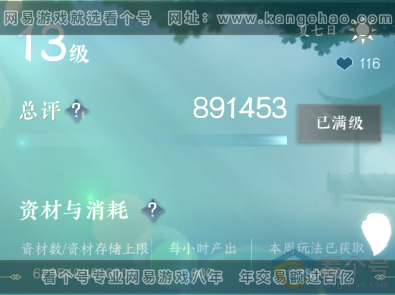 NSH312250逆水寒手游账号详情图58