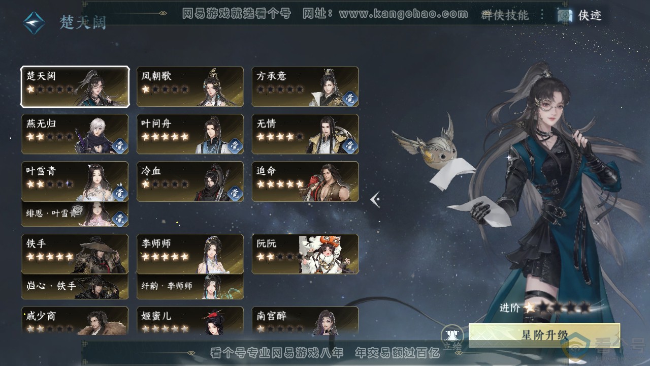 NSH312250逆水寒手游账号详情图56