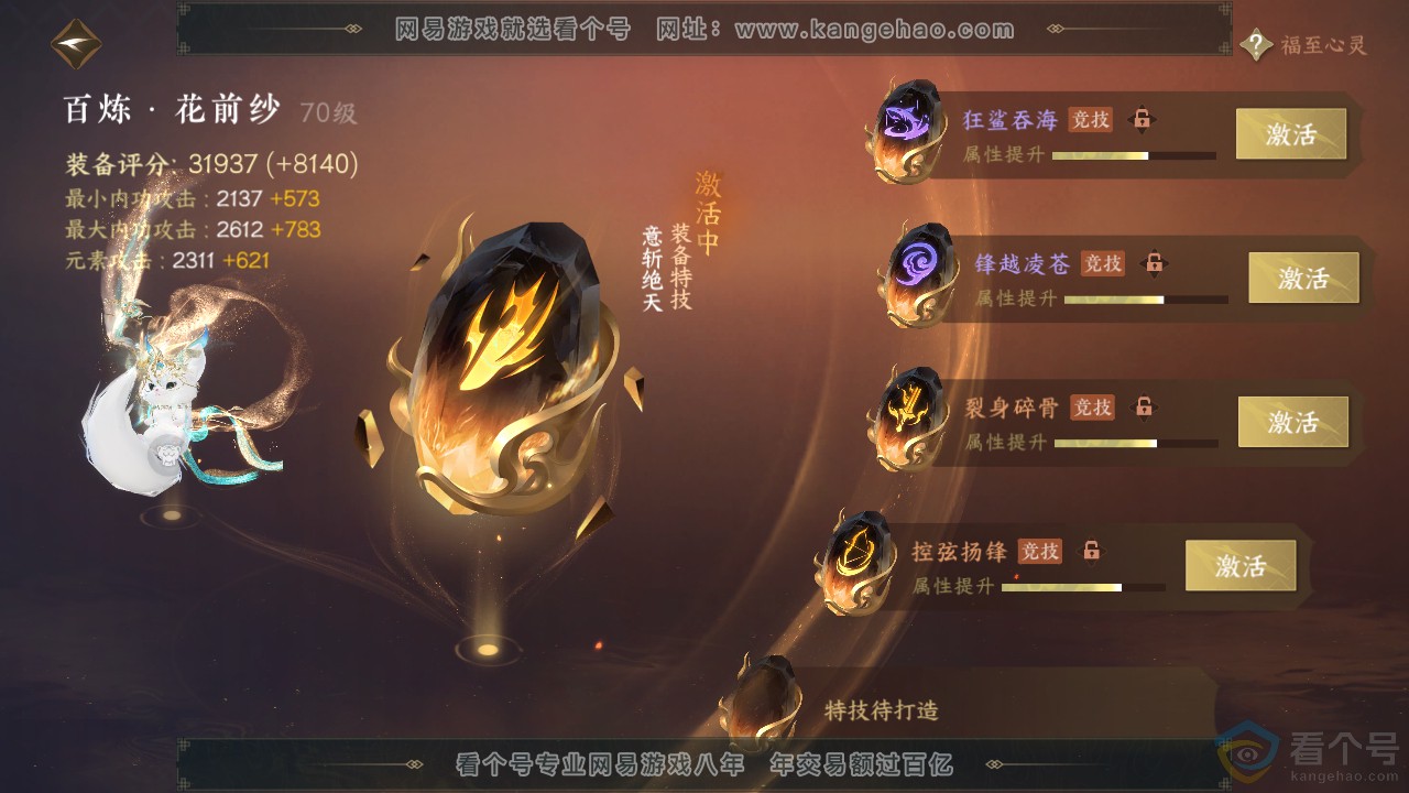 NSH312250逆水寒手游账号详情图45