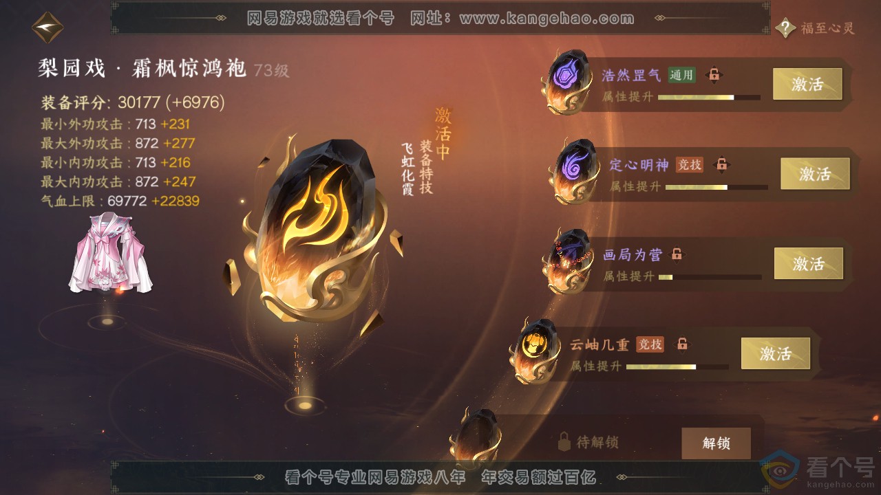 NSH312250逆水寒手游账号详情图49