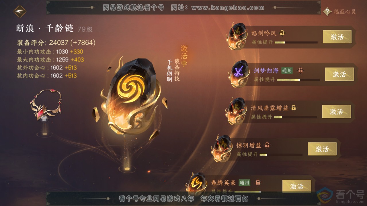 NSH312250逆水寒手游账号详情图53