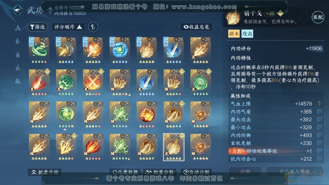 NSH312250逆水寒手游账号详情图42