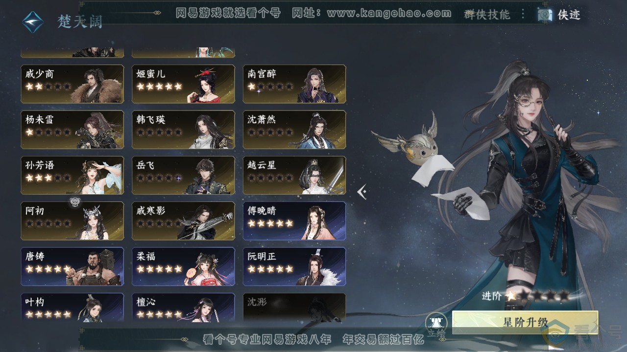 NSH312250逆水寒手游账号详情图57