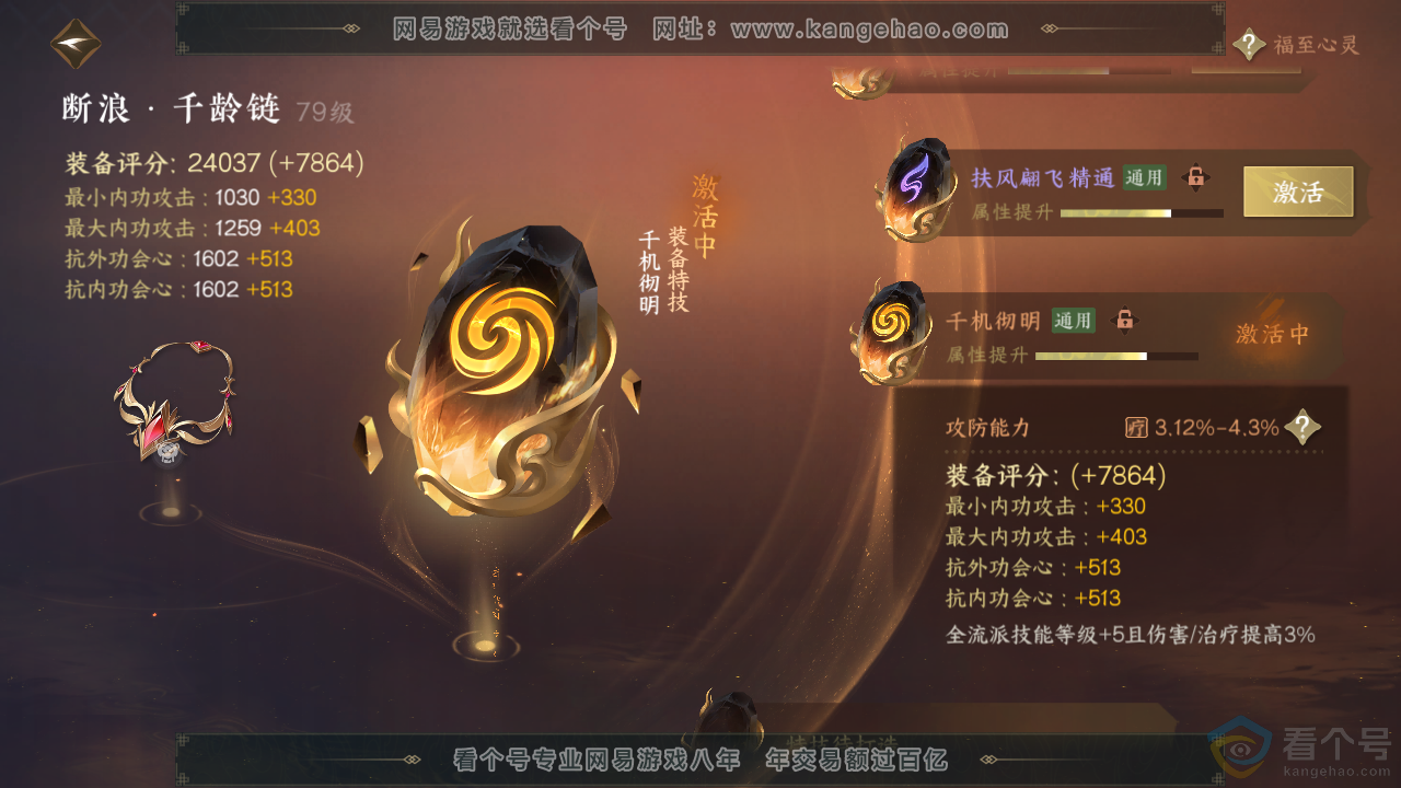 NSH312250逆水寒手游账号详情图54