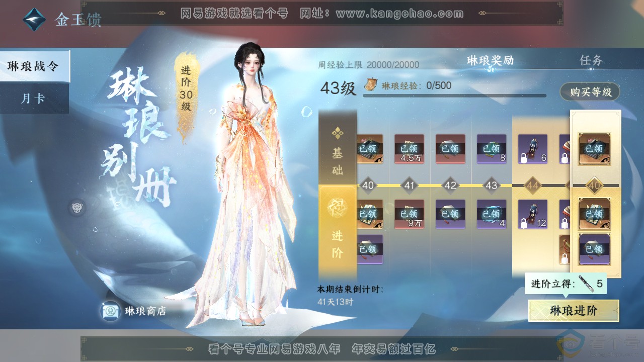 NSH312250逆水寒手游账号详情图59