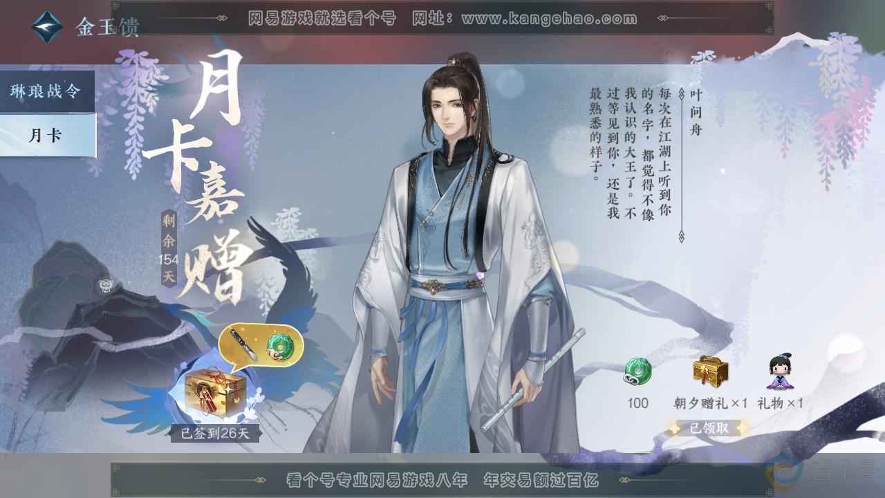 NSH312250逆水寒手游账号详情图60