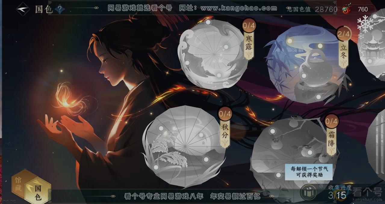 NSH312253逆水寒手游账号详情图9 NSH312253逆水寒手游账号详情图9