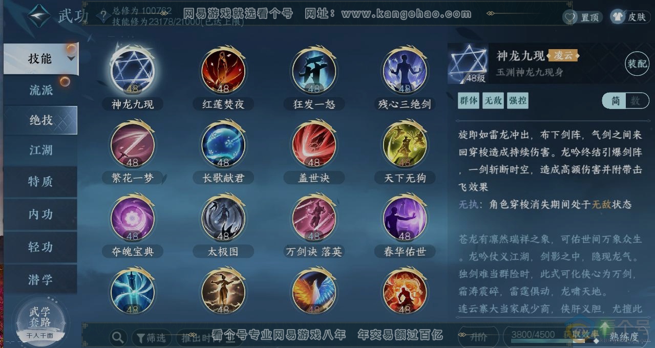NSH312253逆水寒手游账号详情图12 NSH312253逆水寒手游账号详情图12