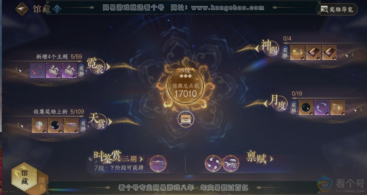 NSH312253逆水寒手游账号详情图8 NSH312253逆水寒手游账号详情图8