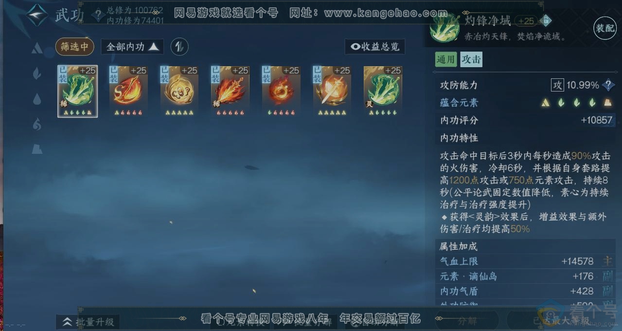NSH312253逆水寒手游账号详情图3 NSH312253逆水寒手游账号详情图3