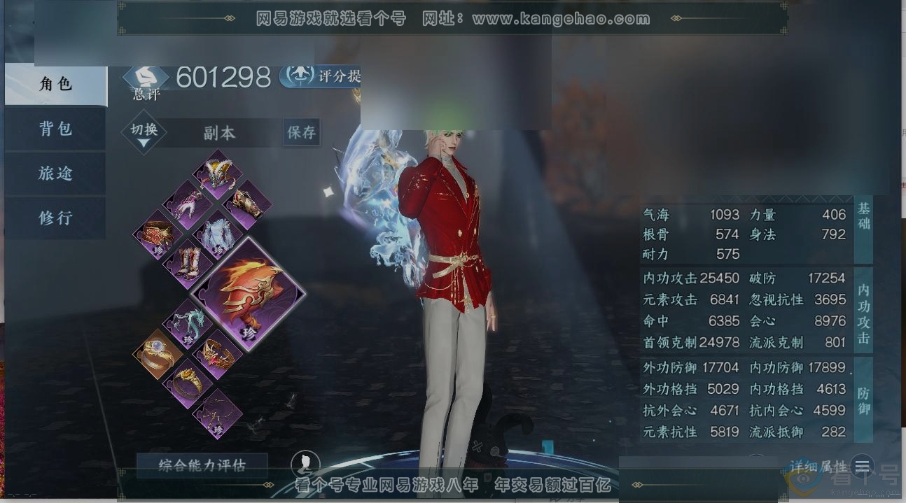 NSH312253逆水寒手游账号详情图1 NSH312253逆水寒手游账号详情图1