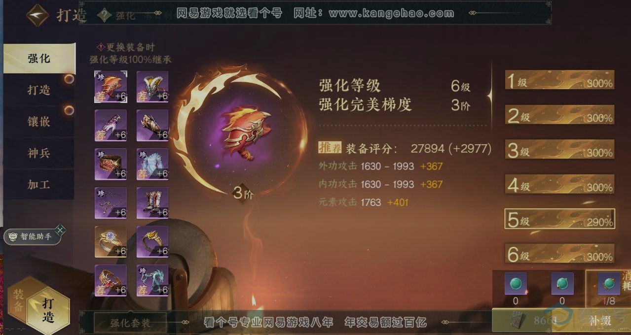 NSH312253逆水寒手游账号详情图5 NSH312253逆水寒手游账号详情图5