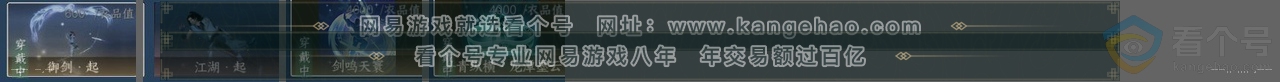 NSH312253逆水寒手游账号详情图25 NSH312253逆水寒手游账号详情图25
