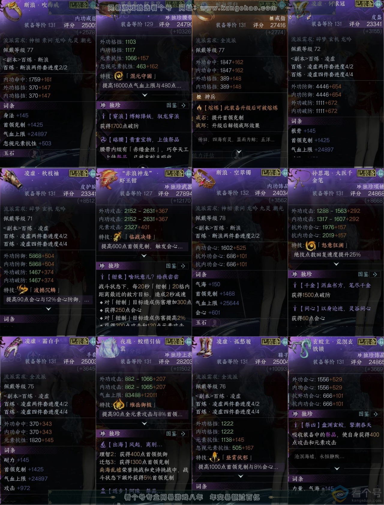NSH312253逆水寒手游账号详情图11 NSH312253逆水寒手游账号详情图11