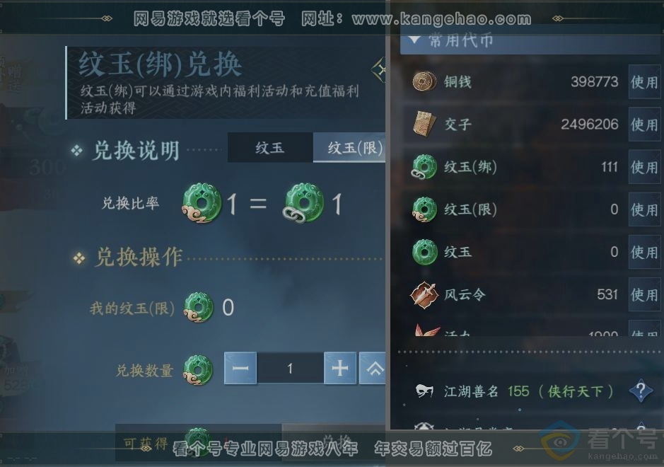 NSH312253逆水寒手游账号详情图24 NSH312253逆水寒手游账号详情图24