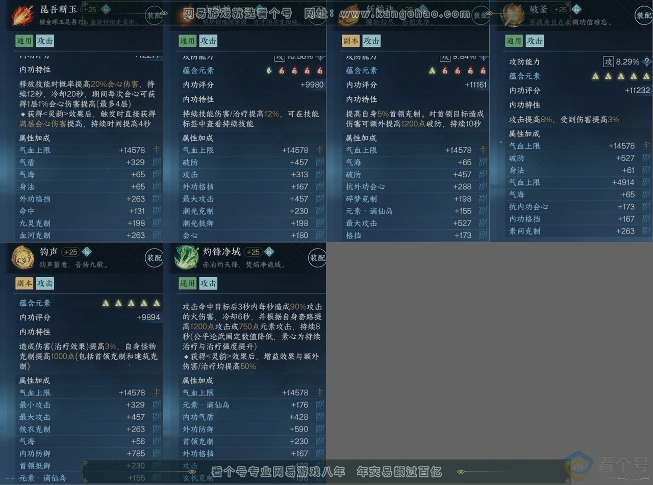 NSH312253逆水寒手游账号详情图16 NSH312253逆水寒手游账号详情图16