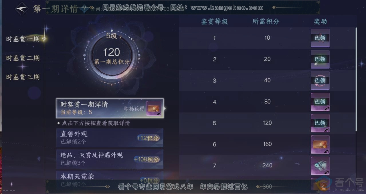 NSH312253逆水寒手游账号详情图22 NSH312253逆水寒手游账号详情图22