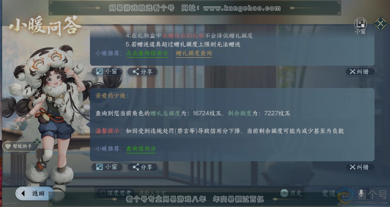 NSH312253逆水寒手游账号详情图29 NSH312253逆水寒手游账号详情图29