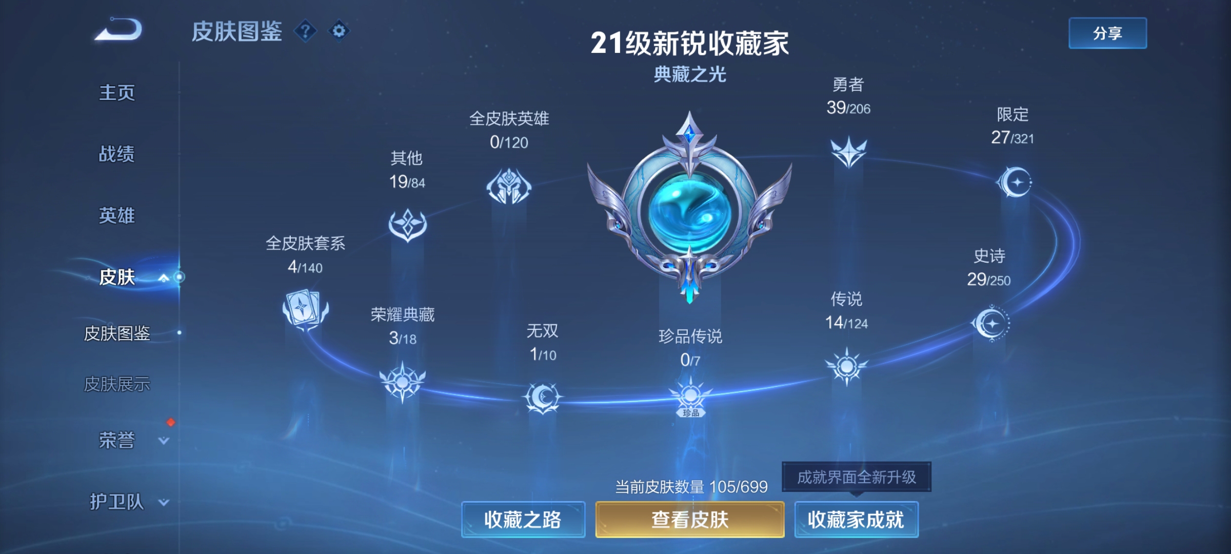 WZ3132012王者荣耀账号详情图6 WZ3132012王者荣耀账号详情图6