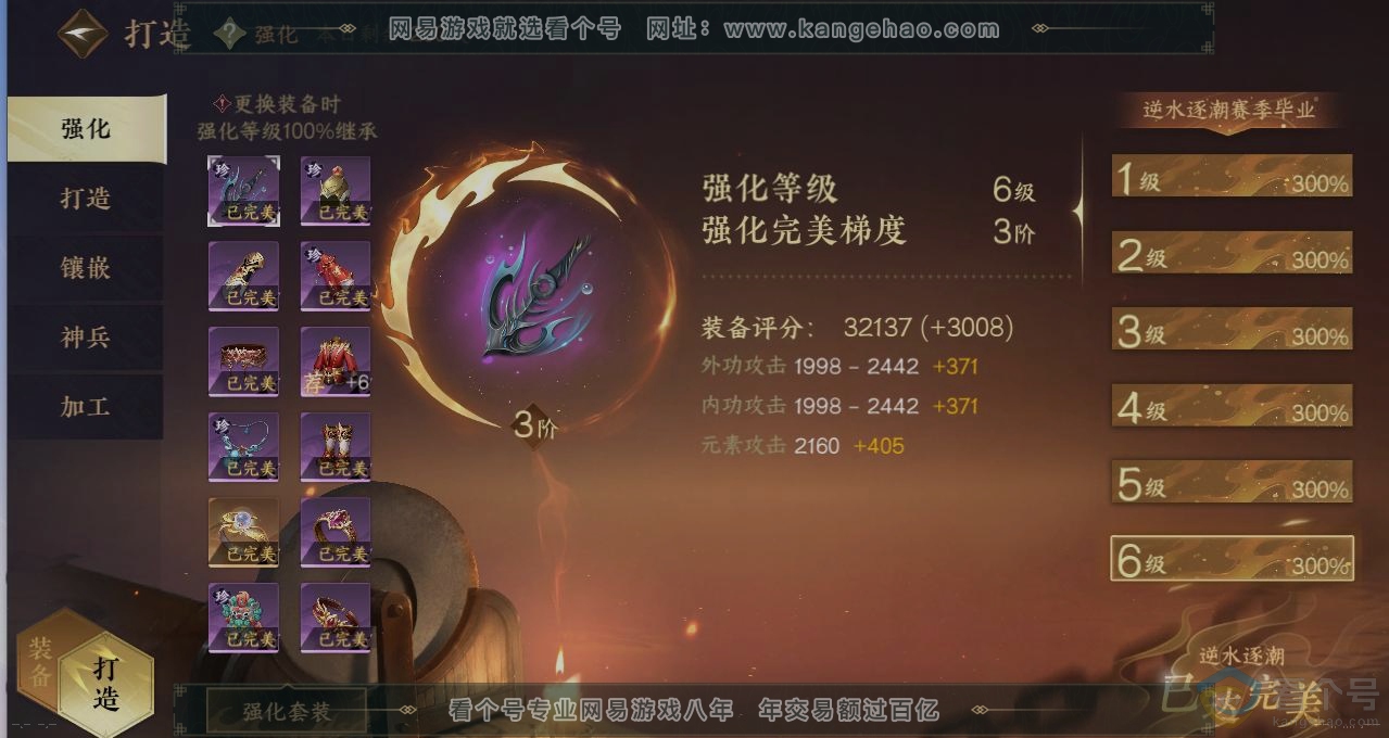 NSH312257逆水寒手游账号详情图4 NSH312257逆水寒手游账号详情图4
