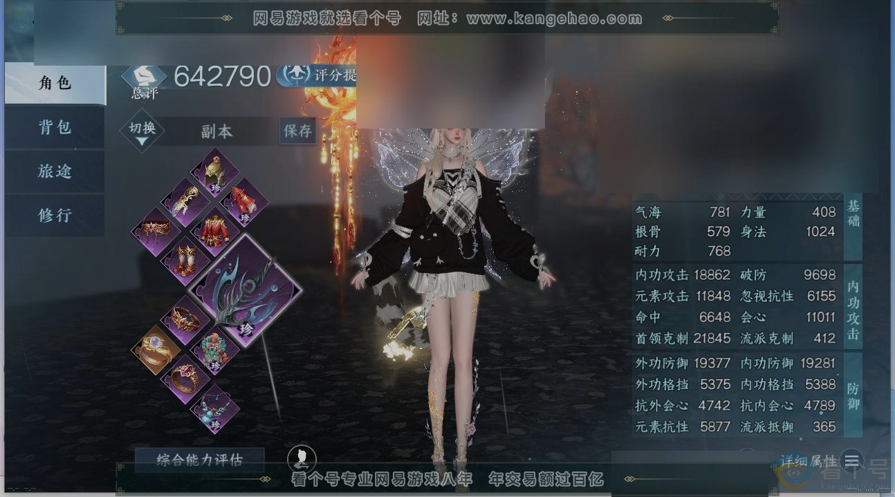 NSH312257逆水寒手游账号详情图1 NSH312257逆水寒手游账号详情图1