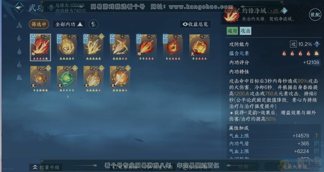 NSH312257逆水寒手游账号详情图2 NSH312257逆水寒手游账号详情图2