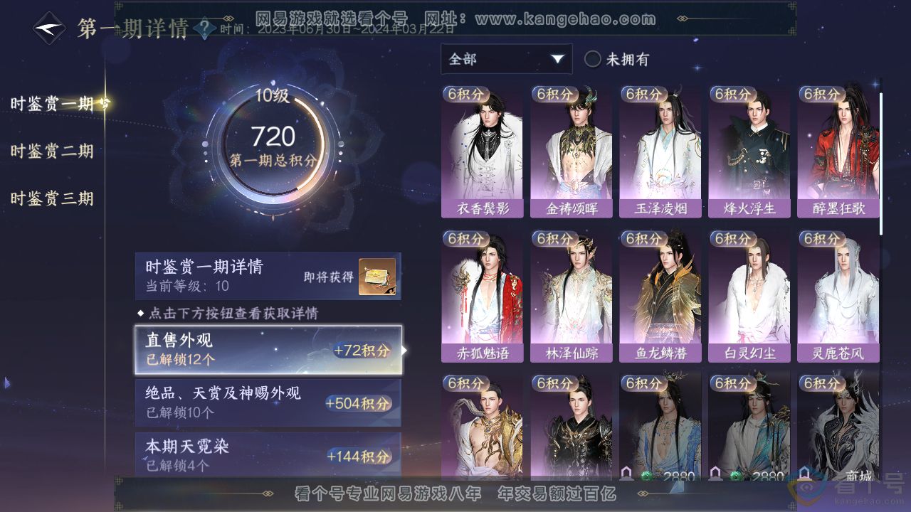 NSH312256逆水寒手游账号详情图14 NSH312256逆水寒手游账号详情图14
