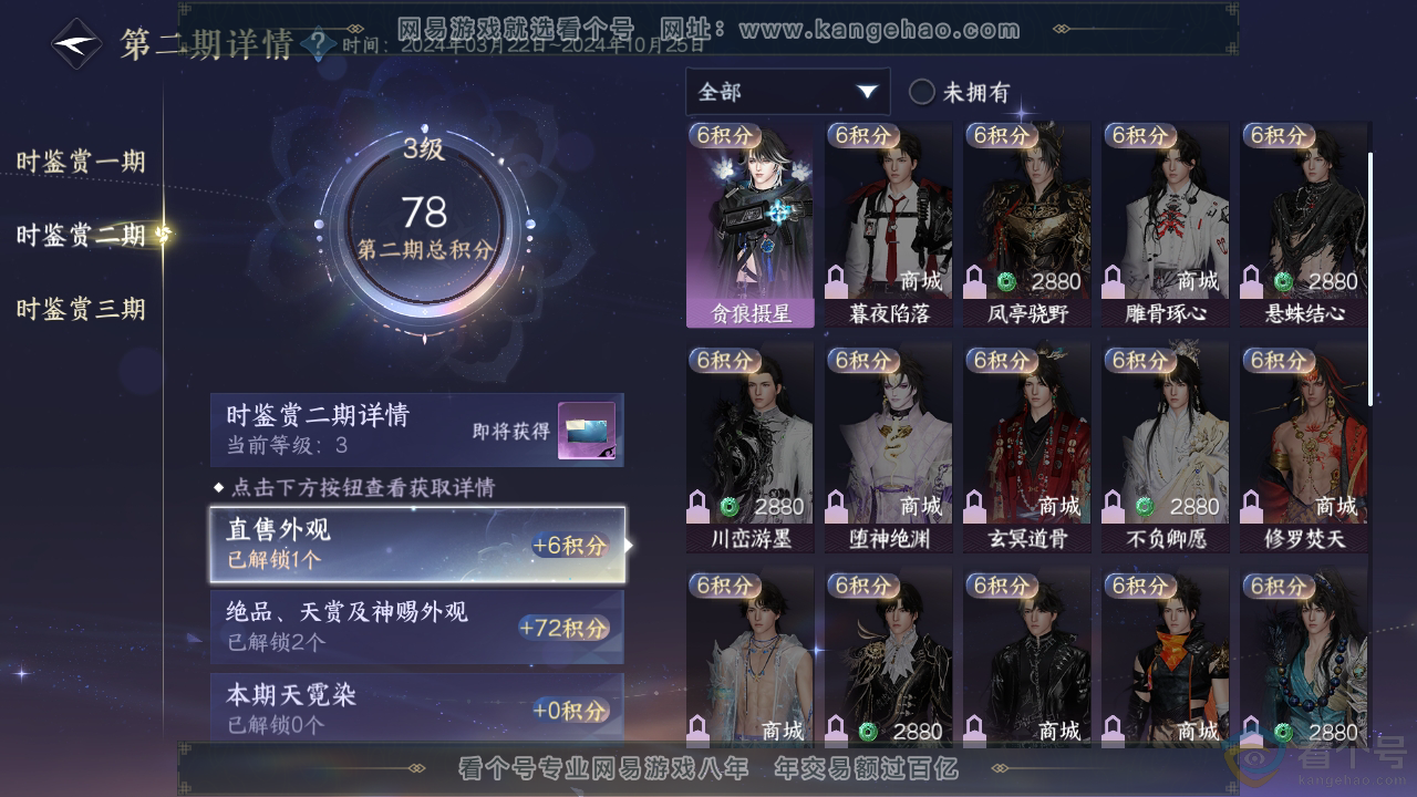 NSH312256逆水寒手游账号详情图15 NSH312256逆水寒手游账号详情图15