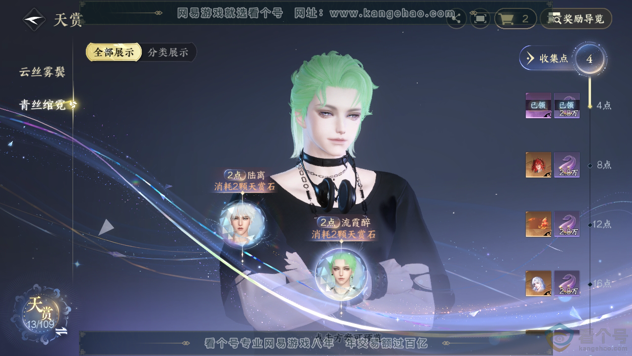 NSH312256逆水寒手游账号详情图18 NSH312256逆水寒手游账号详情图18