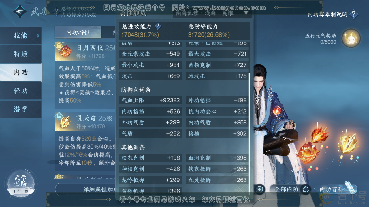 NSH312256逆水寒手游账号详情图22 NSH312256逆水寒手游账号详情图22