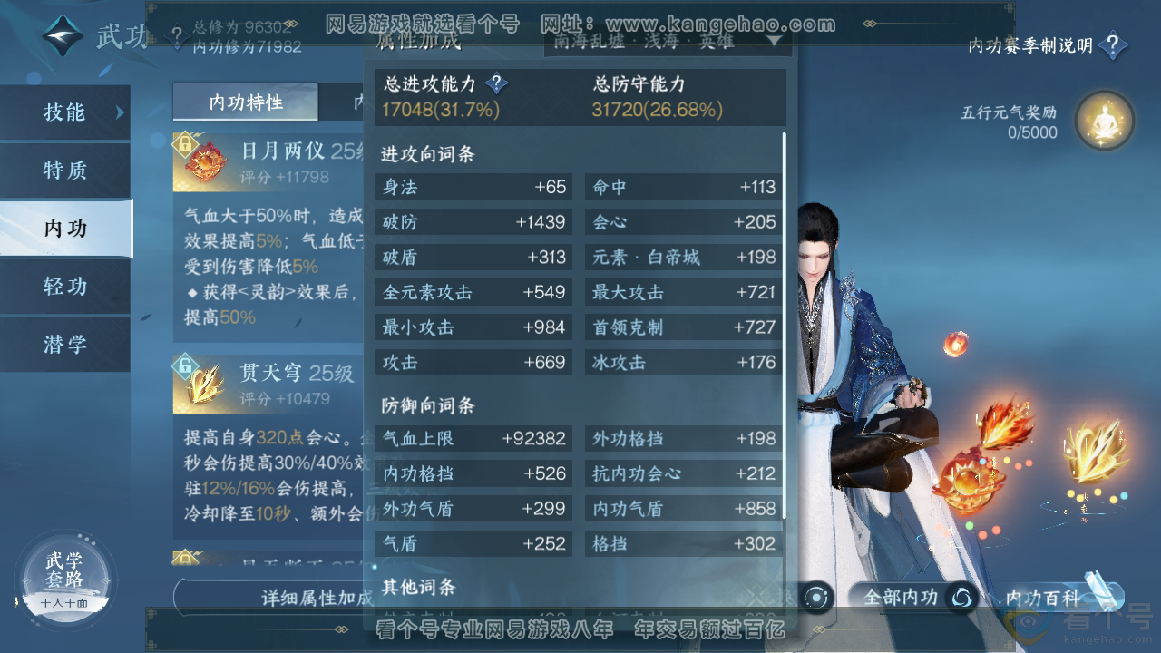 NSH312256逆水寒手游账号详情图21 NSH312256逆水寒手游账号详情图21
