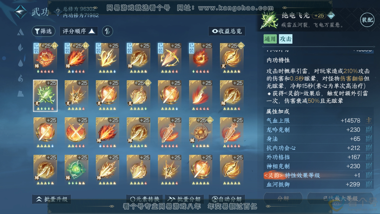 NSH312256逆水寒手游账号详情图24 NSH312256逆水寒手游账号详情图24