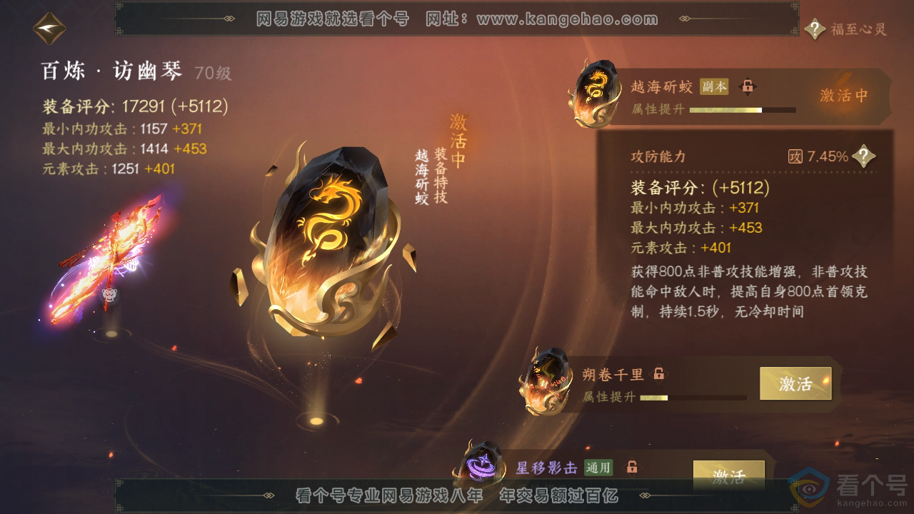 NSH312256逆水寒手游账号详情图29 NSH312256逆水寒手游账号详情图29