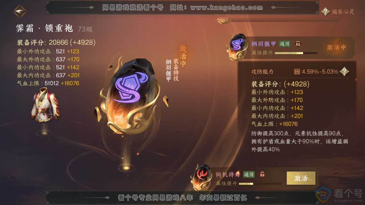 NSH312256逆水寒手游账号详情图31 NSH312256逆水寒手游账号详情图31